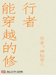 能穿越的修行者漫画