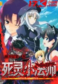 死灵法师我即是天灾免费阅读漫画 死灵法师我即是天灾免费阅读漫画