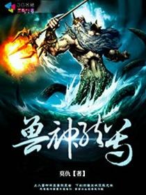 兽神本尊怎么打 兽神本尊怎么打