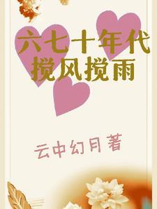 六七十年代gl 六七十年代gl