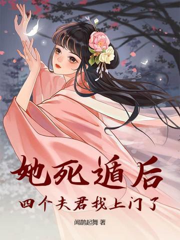 她死了三年 她死了三年