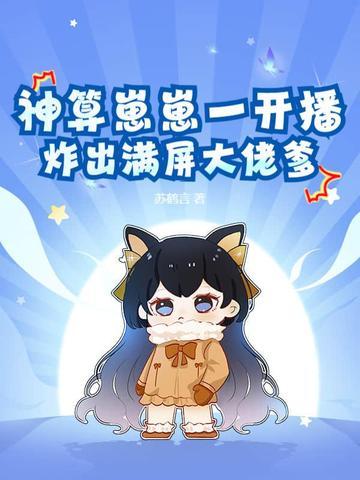 神算小孩 神算小孩