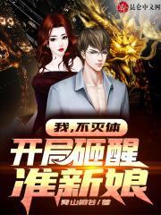 开局从不灭神体 开局从不灭神体