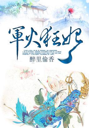 军火帝妃 军火帝妃