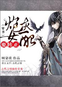 (穿书)炮灰女配要转正 顾柒歌 (穿书)炮灰女配要转正 顾柒歌