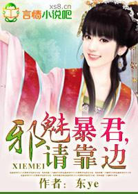 邪魅暴君绝宠 邪魅暴君绝宠