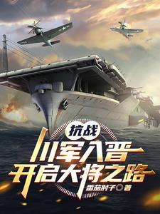抗战期间川军出兵多少 抗战期间川军出兵多少