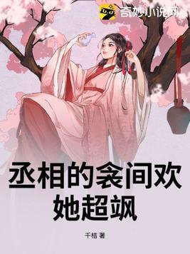 丞相×皇上 丞相×皇上