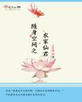 随身空间之农家仙妻阅读 随身空间之农家仙妻阅读