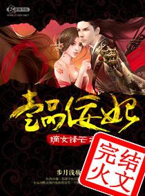 嫡女锋芒之一品佞妃txt百度 嫡女锋芒之一品佞妃txt百度