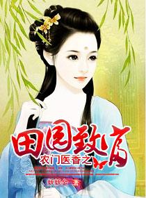 农门医药香免费阅读 农门医药香免费阅读
