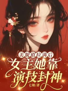 路人甲拥有盛势美颜 路人甲拥有盛势美颜