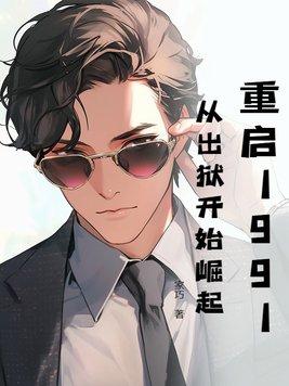 重启1992 重启1992
