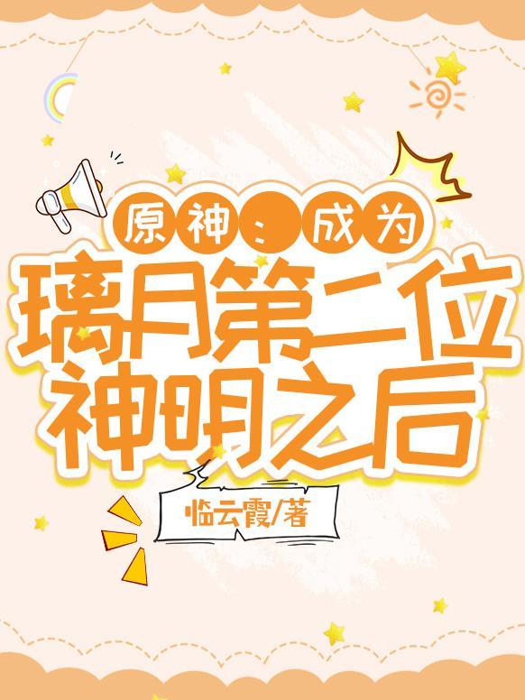 原神 璃月的神 原神 璃月的神