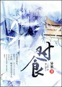 对食若然晴空 对食若然晴空