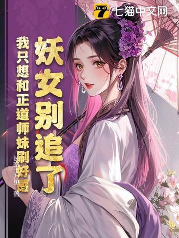 妖女女主 妖女女主