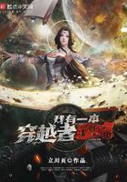 我有穿越门 我有穿越门