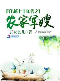 穿越七十年代之农家军嫂最新章节全文阅读 穿越七十年代之农家军嫂最新章节全文阅读
