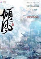 倾风动画万物为剑 倾风动画万物为剑