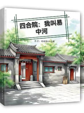 四合院穿越何雨柱