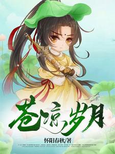 苍凉 沧凉