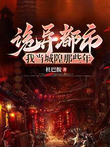 我做城隍 我做城隍
