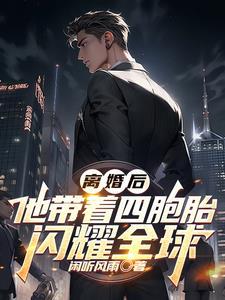 带着四个孩子离婚