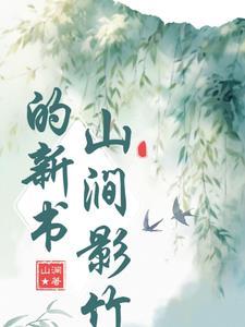 山涧指什么意思 山涧指什么意思