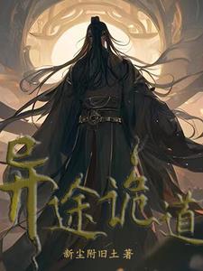 异途刀笔 异途刀笔