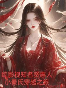 综影视含秦霄贤 综影视含秦霄贤