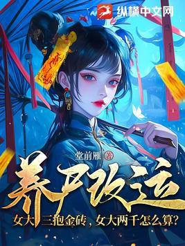 女大三抱金砖的意思? 女大三抱金砖的意思?