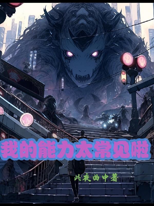 我的能力超乎你的想象 我的能力超乎你的想象