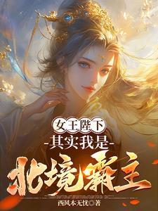 女皇陛下不愧是我 女皇陛下不愧是我