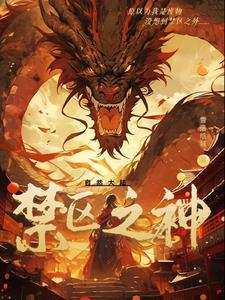 禁区之神大头文 禁区之神大头文