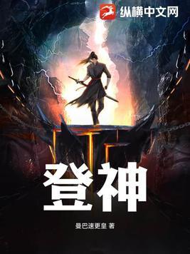 登神长阶天使 登神长阶天使