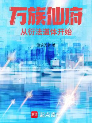 万族玄幻 万族玄幻