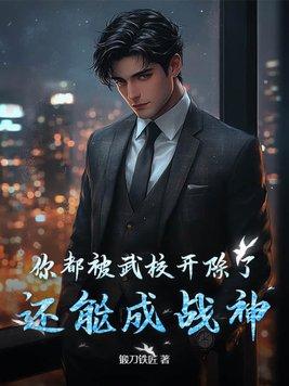 武校挨揍图片 武校挨揍图片