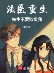 法医重生仵作 法医重生仵作