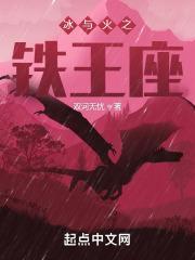 冰与火之歌 铁匠 冰与火之歌 铁匠