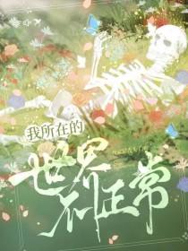 我所在的世界作文