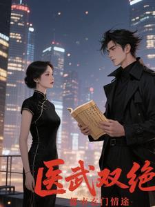 医武双绝全本吧 医武双绝全本吧