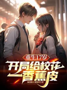 我让校花震惊了短剧 我让校花震惊了短剧
