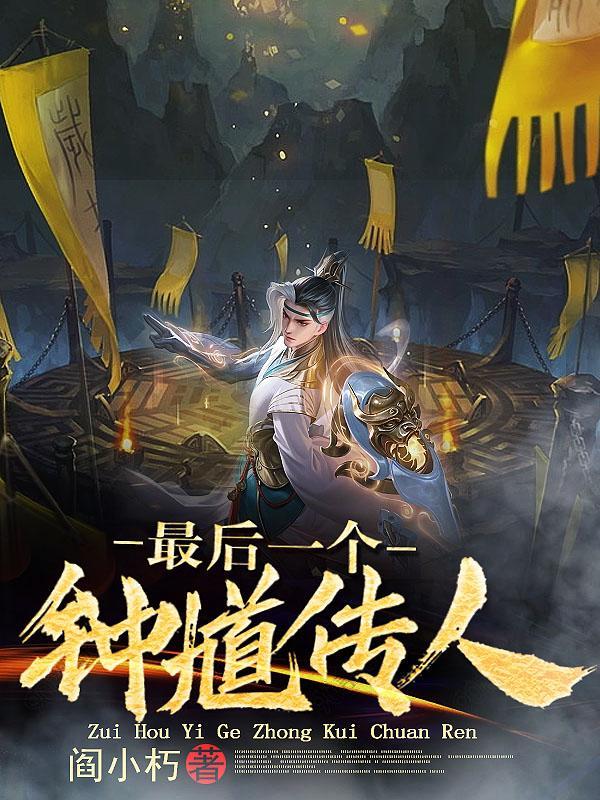 鬼神天师道陈安免费阅读 鬼神天师道陈安免费阅读