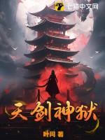 天剑神帝百科百度 天剑神帝百科百度