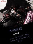 九幽在哪 九幽在哪