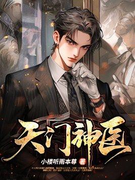 天门民间有名中医 天门民间有名中医