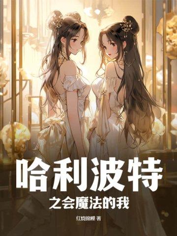 哈利波特之魔法觉醒官网 哈利波特之魔法觉醒官网