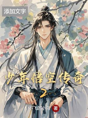 少年悟空传旧版本 少年悟空传旧版本