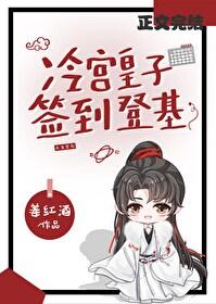 冷宫签到开局 冷宫签到开局