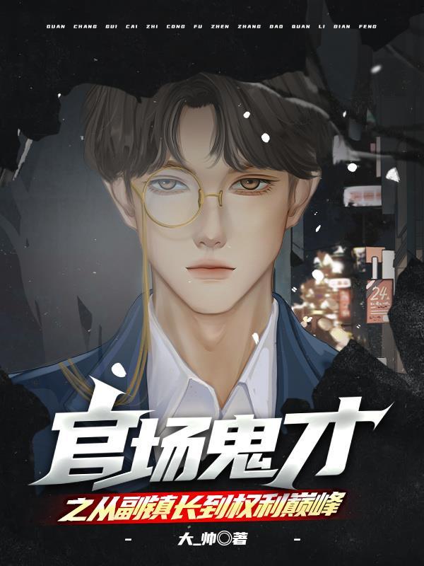 副镇长升迁 副镇长升迁